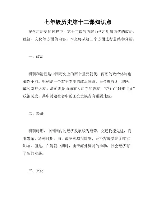 七年级历史第十二课知识点