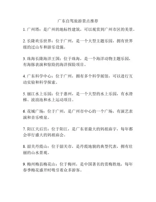广东自驾旅游景点推荐