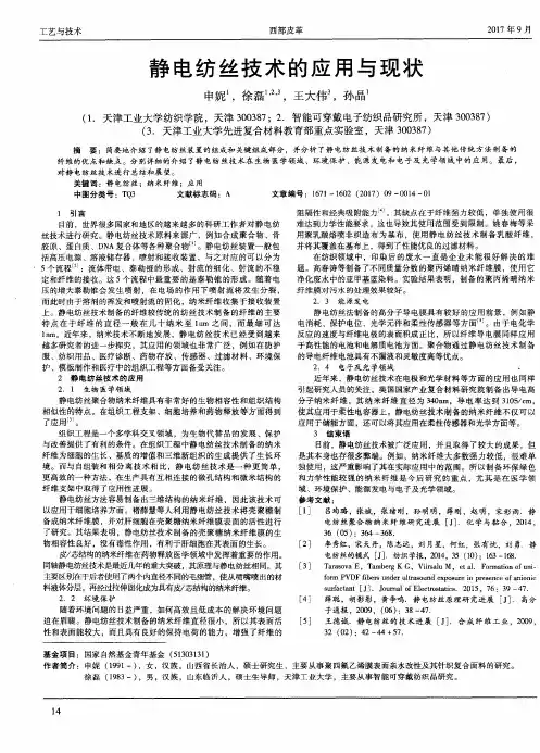 静电纺丝技术的应用与现状