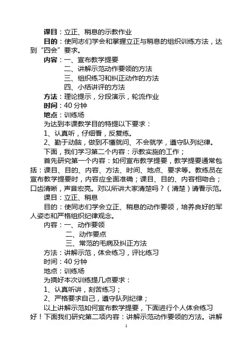 军体、队列的示教作业