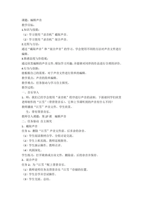 27.编辑声音