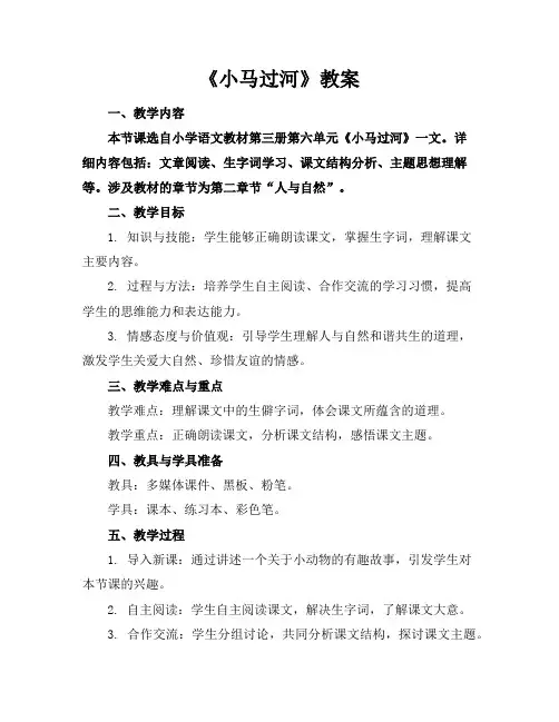 《小马过河》教案