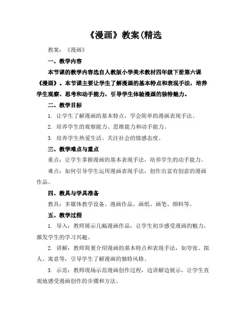 《漫画》教案(精选