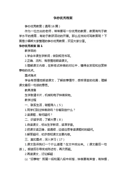 争吵优秀教案（通用16篇）
