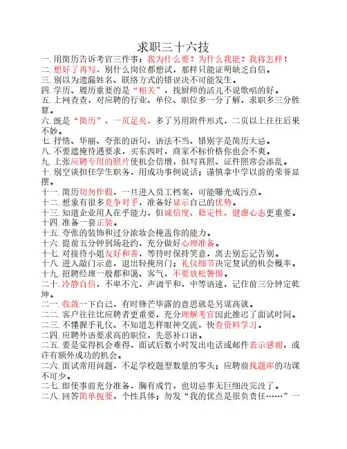 求职三十六技