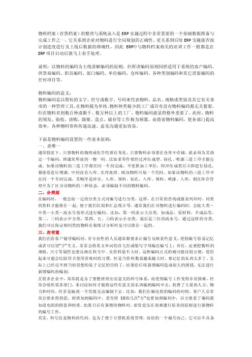 ERP标准物料编码及规格方法