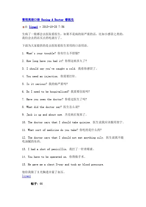 常用英语口语SeeingADoctor看医生
