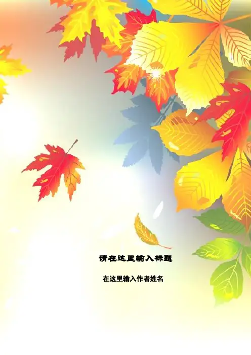 霜叶信纸