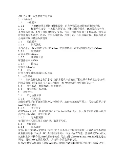 3M胶带变更测试国家标准
