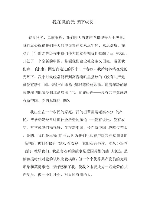 我在党的光辉下成长