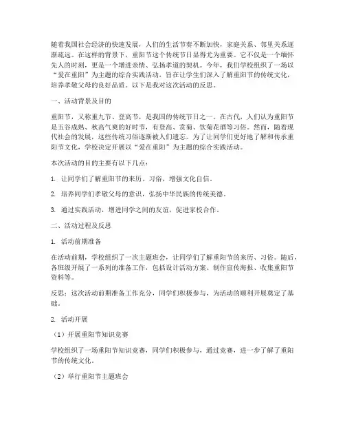 爱在重阳综合实践反思
