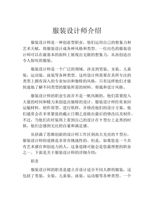 服装设计师介绍