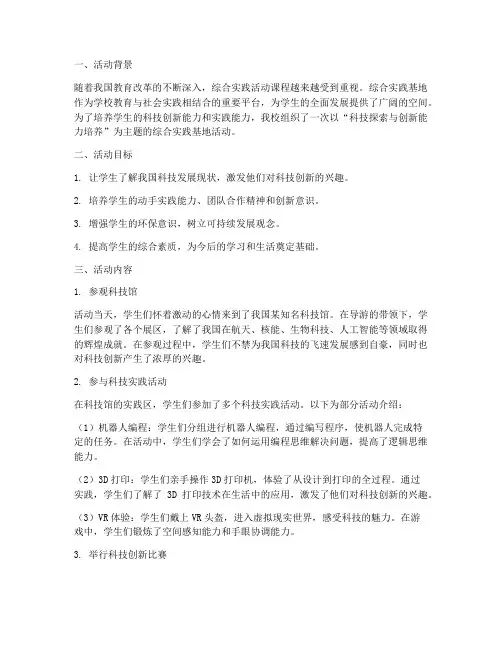 综合实践基地活动案例