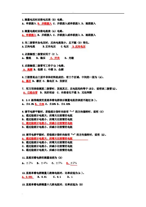 维修电工中级考试复习题-电子技术与电气测量部分