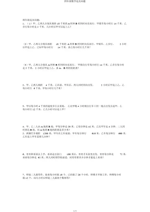 四年级数学追及问题