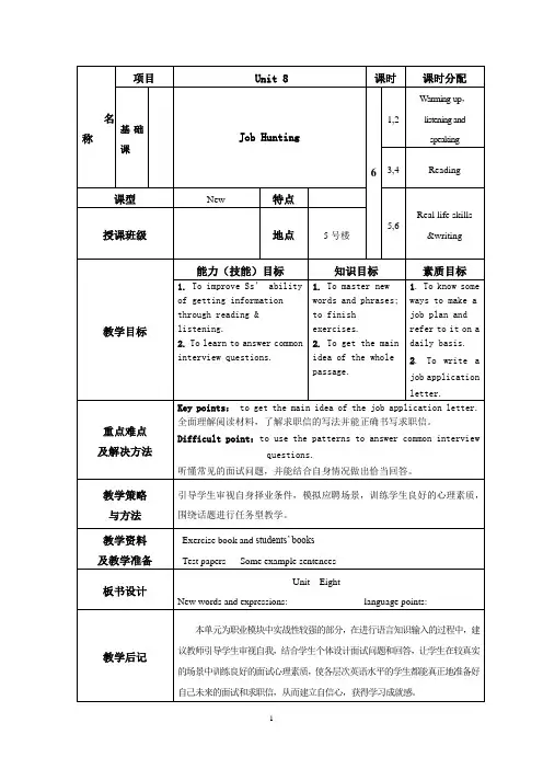 凤凰职教第三册unit8