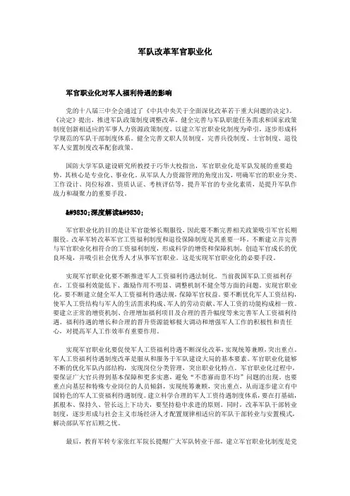 军队改革军官职业化