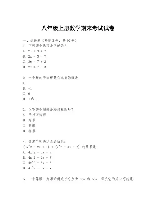 八年级上册数学期末考试试卷