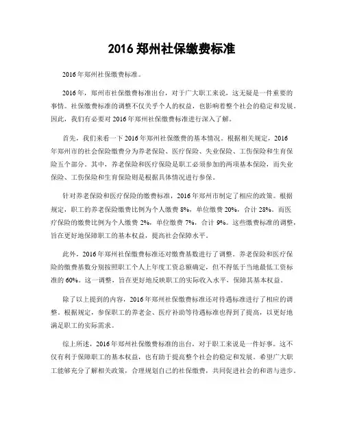 2016郑州社保缴费标准