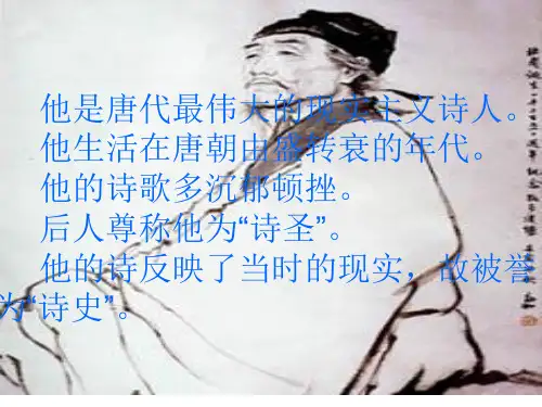第26课《诗词五首——春望》课件(共36张PPT)2023—2024学年统编版语文八年级上册