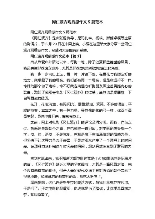 冈仁波齐观后感作文5篇范本