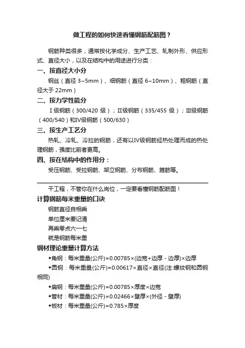 做工程的如何快速看懂钢筋配筋图？