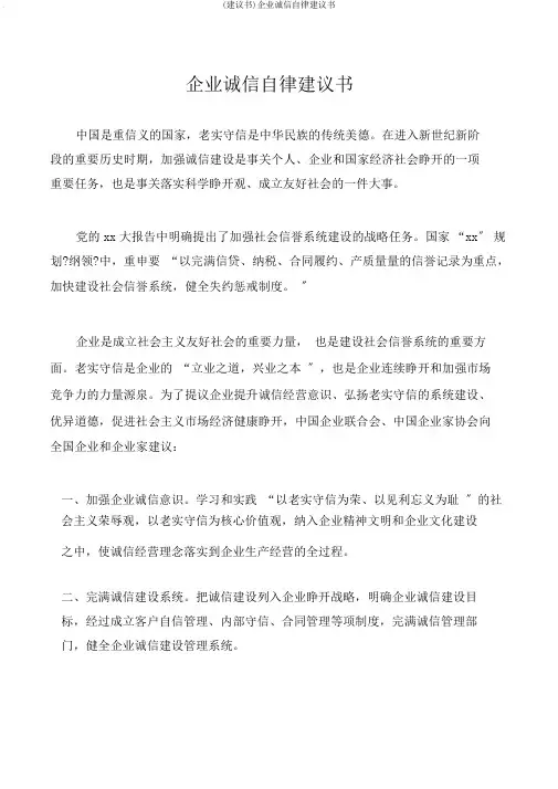 (倡议书)企业诚信自律倡议书