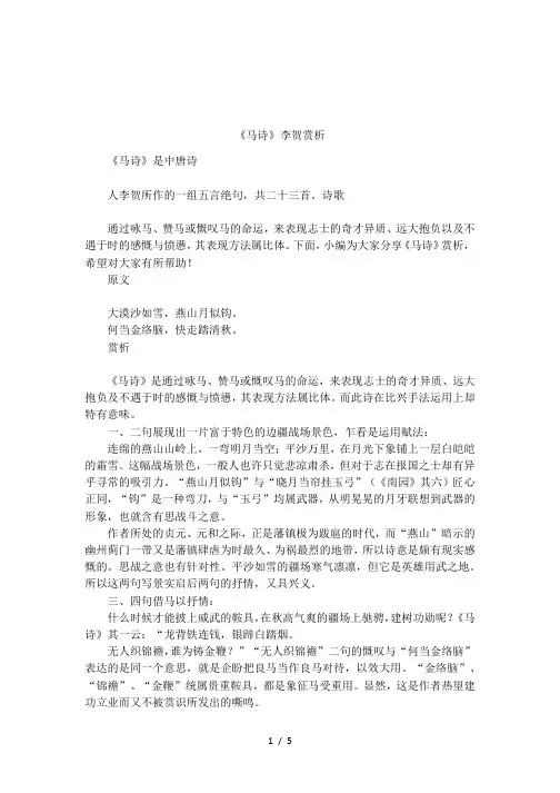 《马诗》李贺赏析
