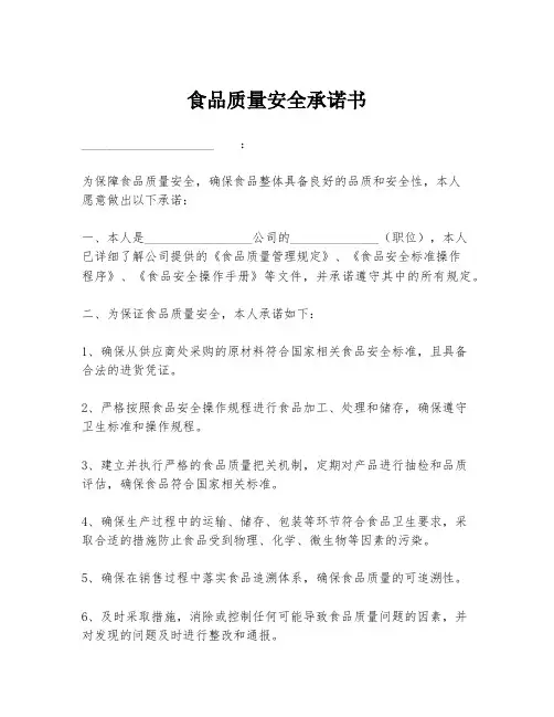 食品质量安全承诺书