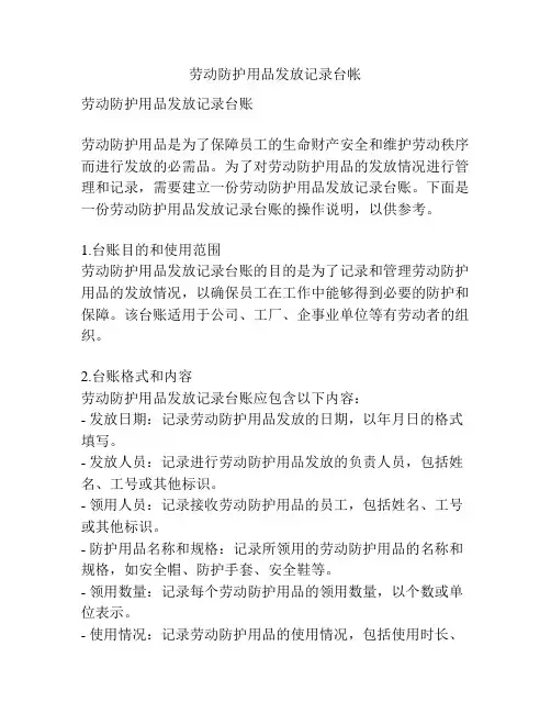 劳动防护用品发放记录台帐