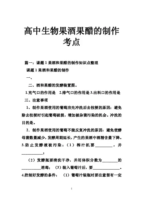 高中生物果酒果醋的制作考点