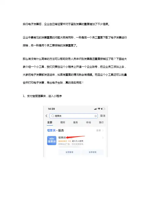 如何防范电子发票重复和虚假报销