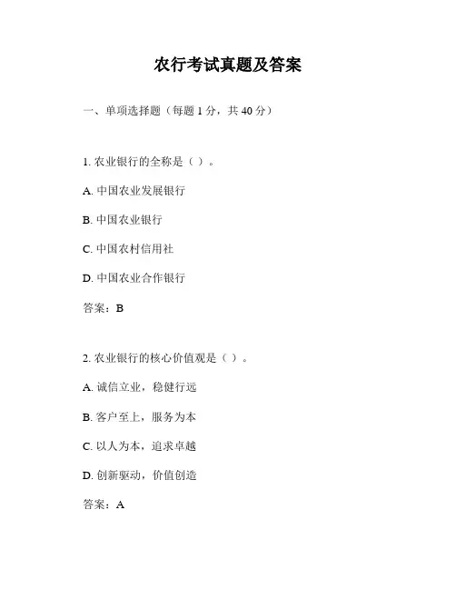 农行考试真题及答案