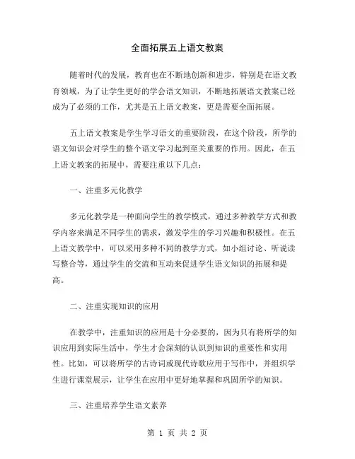 全面拓展五上语文教案