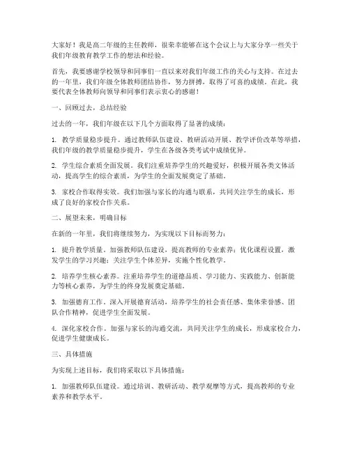 高二年级主任教师会发言稿