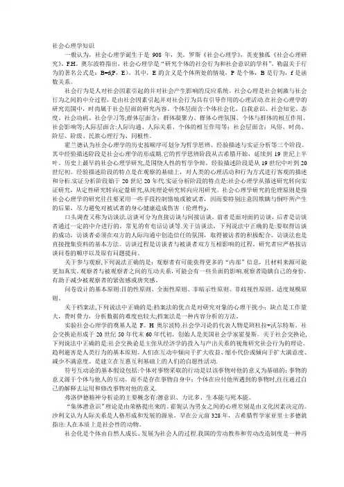 三级心理咨询师-社会心理学重点知识汇总