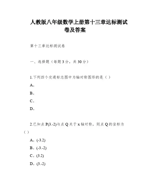 人教版八年级数学上册第十三章达标测试卷及答案