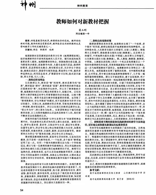 教师如何对新教材把握