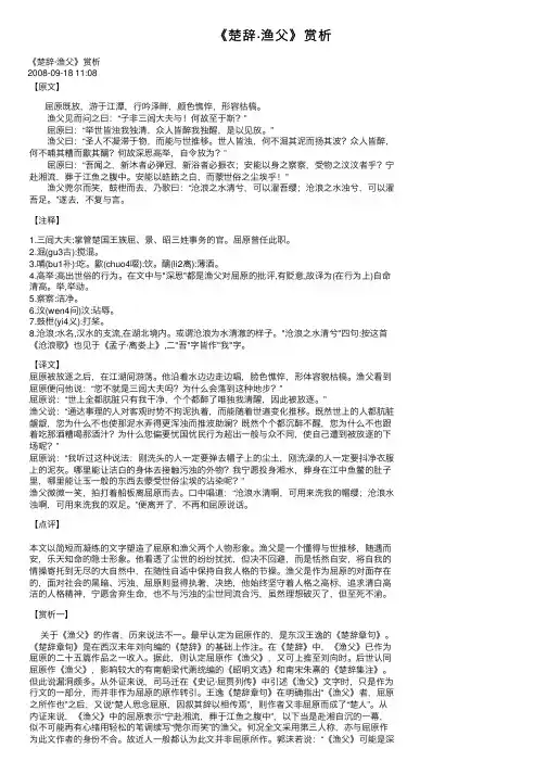 《楚辞·渔父》赏析
