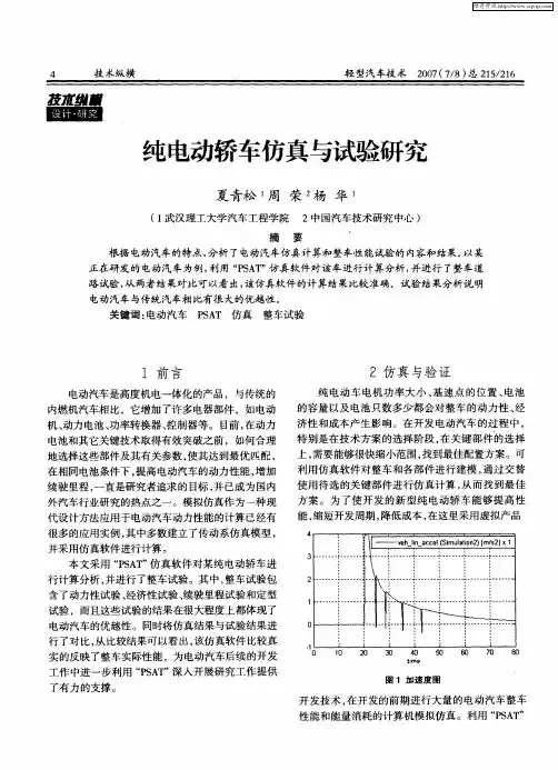 纯电动轿车仿真与试验研究