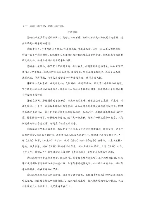 《井冈读山》阅读练习及答案