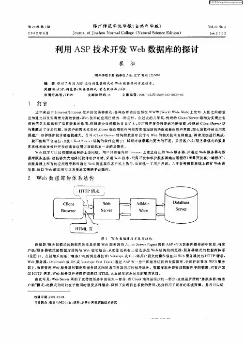 利用ASP技术开发Web数据库的探讨