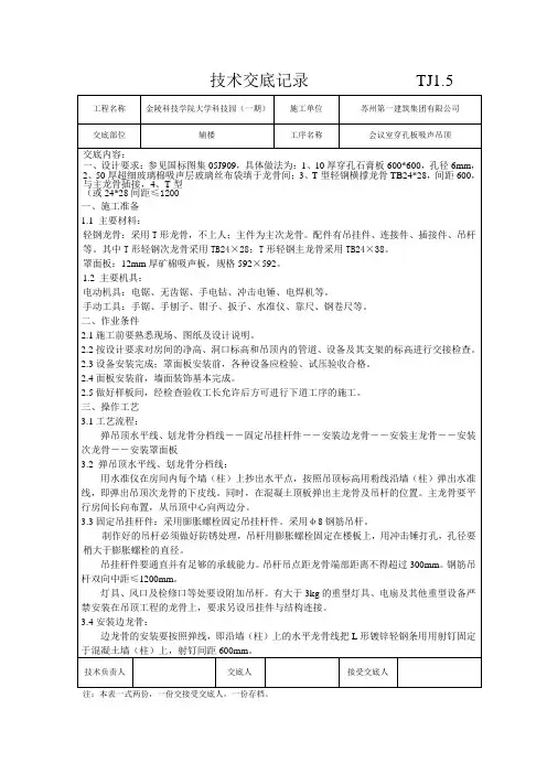 技术交底记录(会议室吸音吊顶)