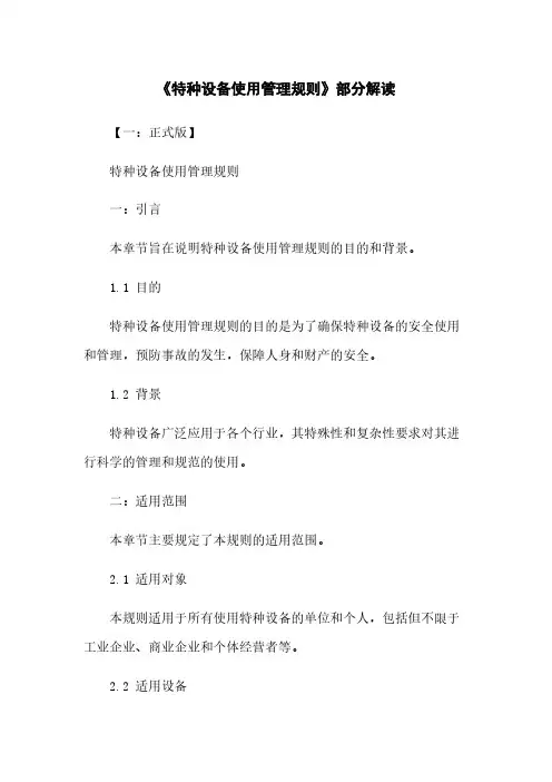 《特种设备使用管理规则》部分解读