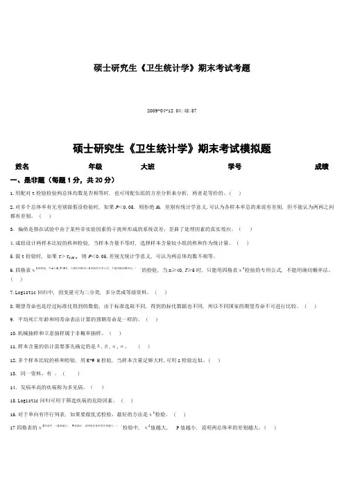 医学统计学模拟试题