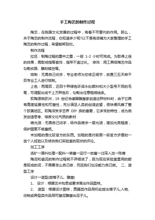 手工陶艺的制作过程
