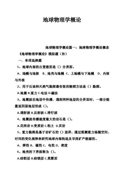 地球物理学概论