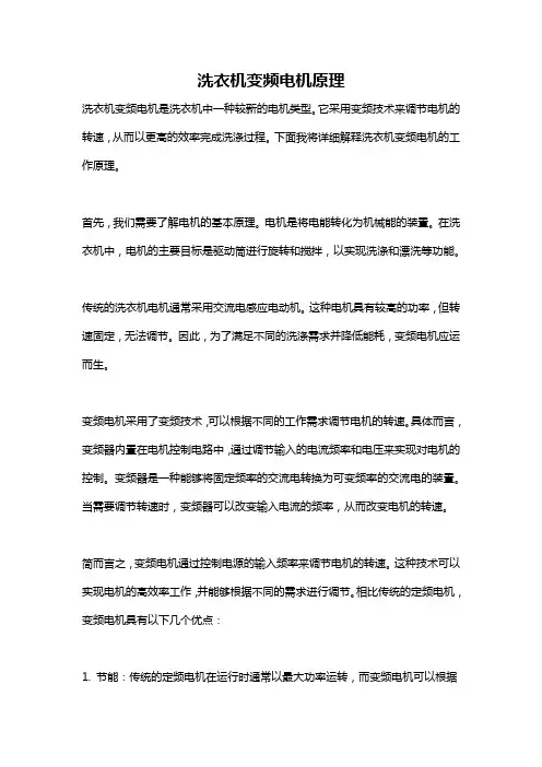 洗衣机变频电机原理