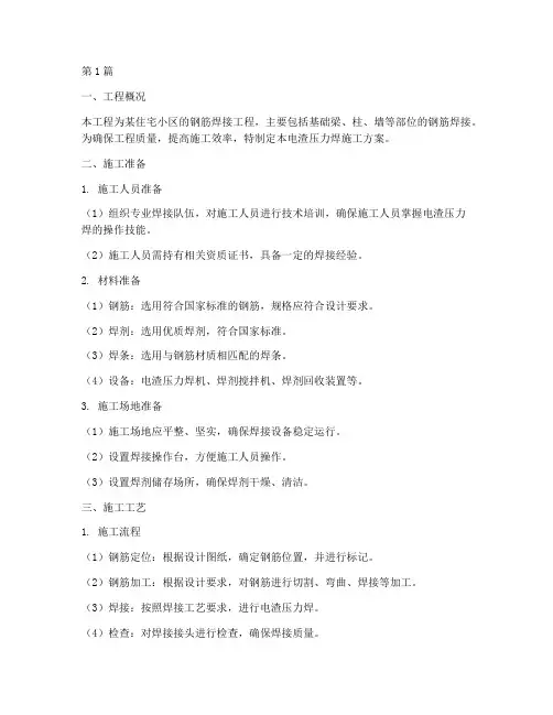 电渣压力焊施工方案(3篇)