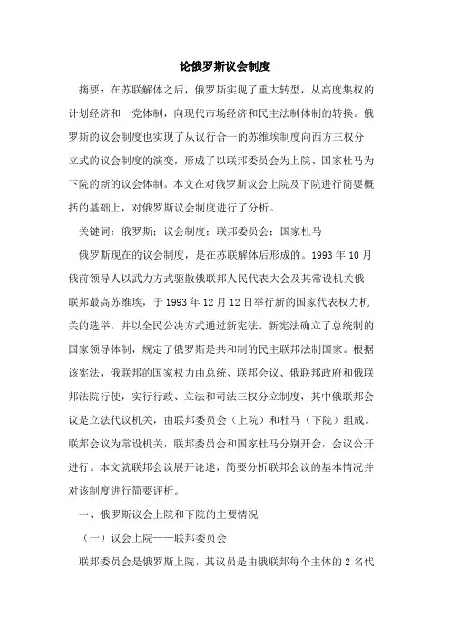 论俄罗斯议会制度